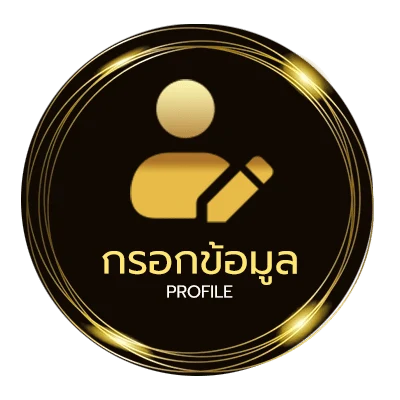ข้อมูลส่วนตัว วิธีคิด t score